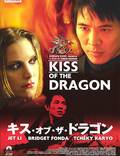 Постер из фильма "Поцелуй дракона" - 1