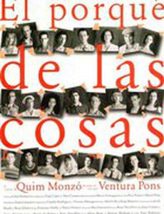 Положение вещей