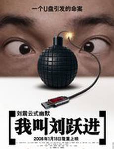 Меня зовут Лю Юэцзинь