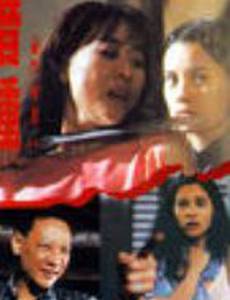 Mie men can an II: Jie zhong