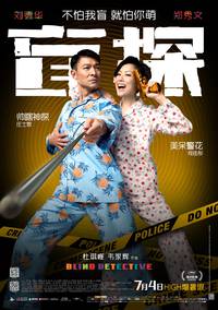 Постер Слепой детектив