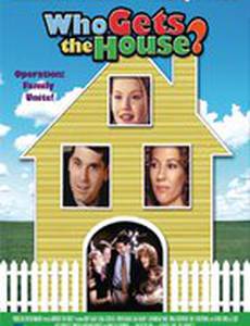 Кто получит дом?