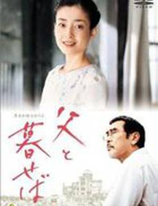 Когда живешь с отцом...