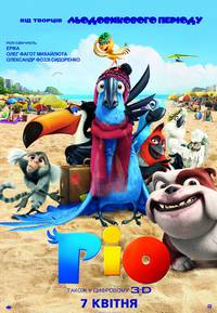 Постер Рио 3D