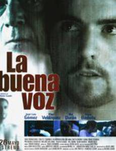 Хорошие голоса