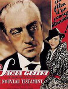 Новый завет