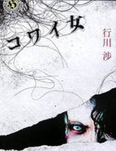 Грешные женщины