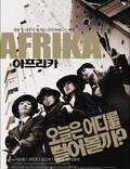 Постер из фильма "Африка" - 1