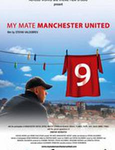Мой друг Манчестер Юнайтед