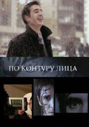 По контуру лица