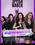 Постер из фильма "Академия вампиров" - 1