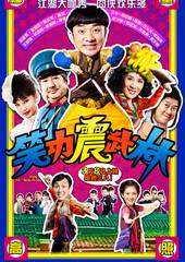 Принцесса и семь мастеров кунг-фу