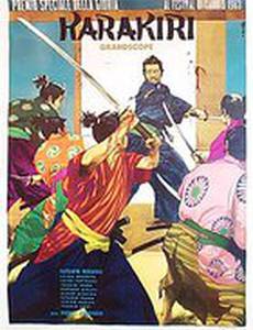 Харакири