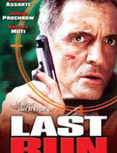 Последний побег