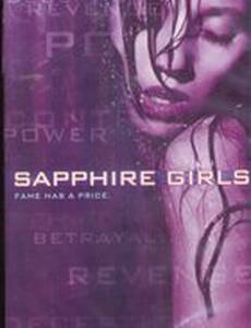 Сапфировые девушки (видео)