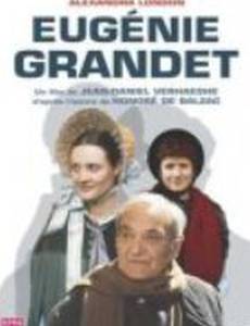 Евгения Гранде