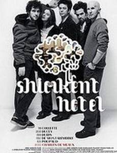 Гостиница «Чимкент»