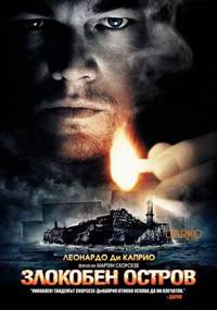 Постер Остров проклятых