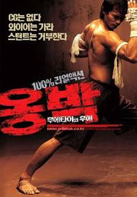 Постер Онг Бак