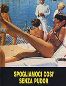 Настолько раздеты, что никакого стыда...