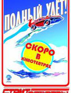 Стритрейсеры