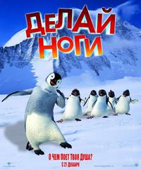 Постер Делай ноги