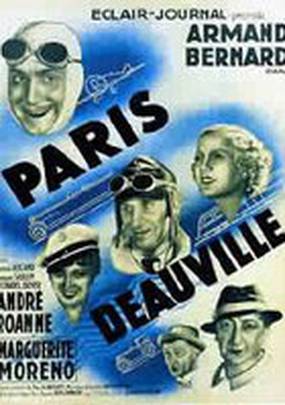 Париж-Довиль