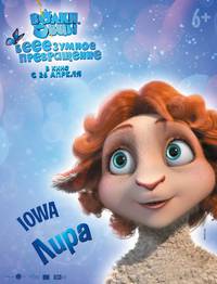 Постер Волки и овцы: бе-е-е-зумное превращение