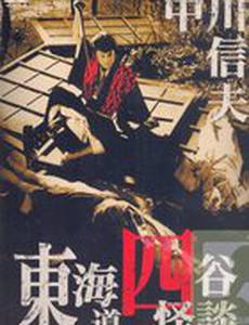 История призрака Йоцуя