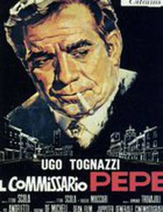 Комиссар Пепе