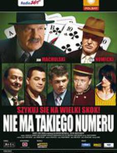 Нет такого номера