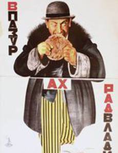 В когтях советской власти