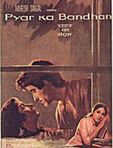 Pyar Ka Bandhan