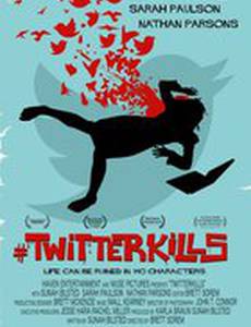Твиттер убивает