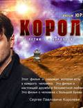 Постер из фильма "Королёв" - 1