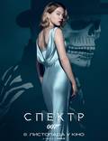 Постер из фильма "007: Спектр" - 1