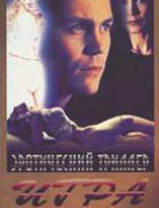 Игра на поле разума