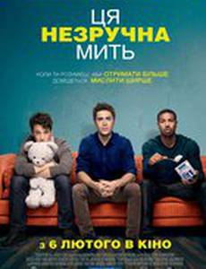 Этот неловкий момент