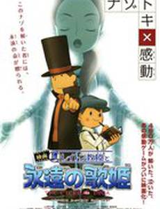 Профессор Лейтон и Бессмертная дива