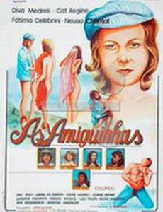 Маленькие друзья