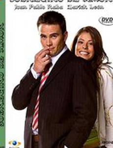 Крутой поворот любви