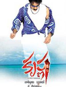 Krishna: The Power of Indrakeeladri