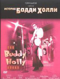 История Бадди Холли