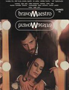 Браво, маэстро