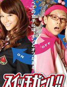 Двуличная девчонка!