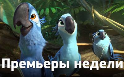 Премьеры недели: триллер по-нашему, АЭС и наркоманский юмор