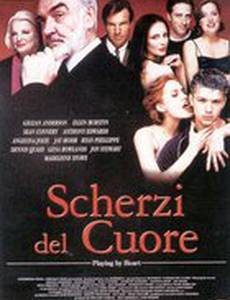 Превратности любви