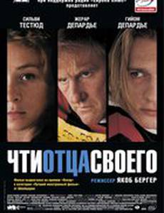 Чти отца своего