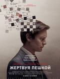 Постер из фильма "Жертвуя пешкой (Игры чемпионов)" - 1