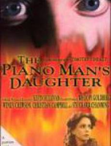 Дочь пианиста